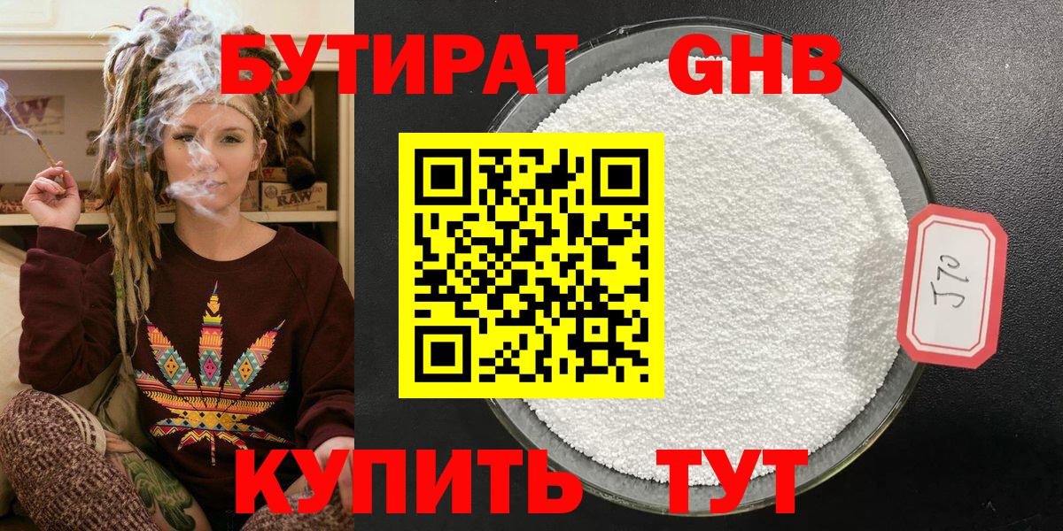 Бутират  Вход с VPN  Майский  Бутират вода 
