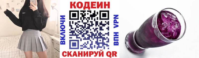 Кодеин напиток Lean (лин)  Майский 