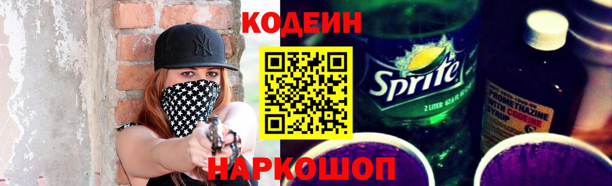 Кодеиновый сироп Lean Purple Drank  Кодеиновый сироп Lean Purple Drank  Вход с VPN  Майский 